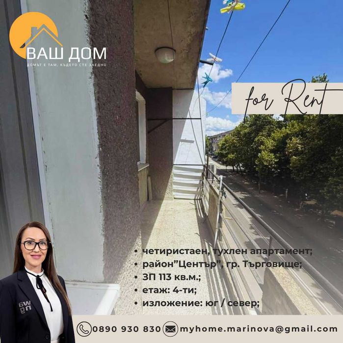 Дава се под наем Четиристаен апартамент в Търговище, Център - 113 кв.м за 229.5 € - Снимка #8