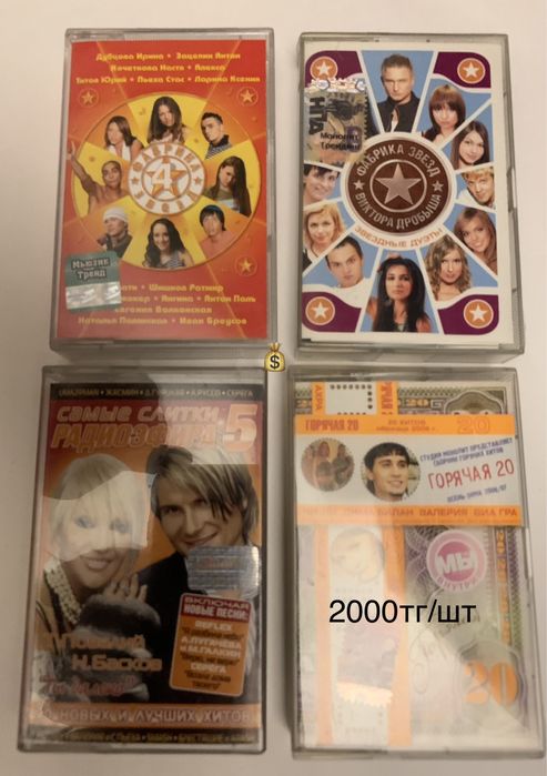 В хорошем состоянии CD диски, аудио кассеты