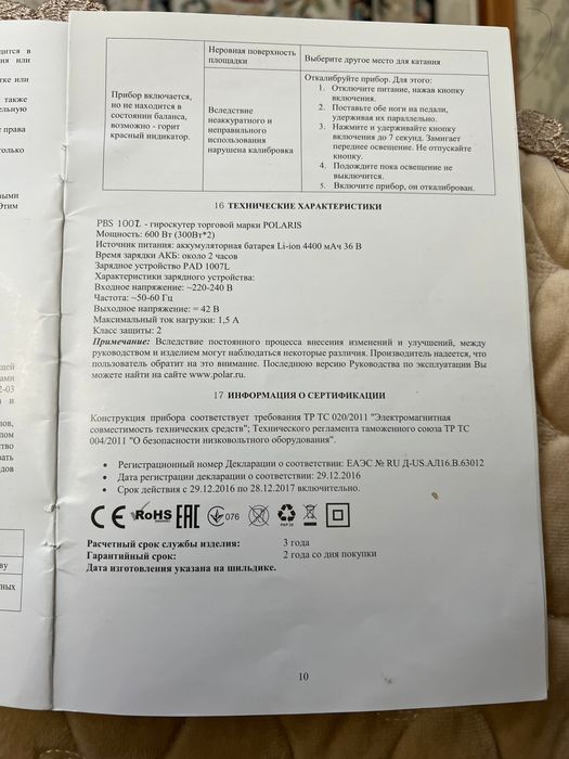 Продам Гироскутер POLARIS