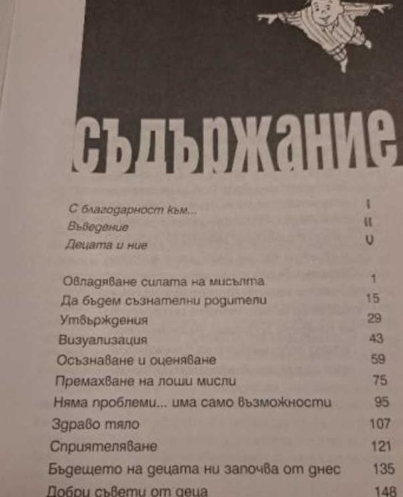 Подсъзнанието може всичко Джон Кехоу Нанси Фишер 2005