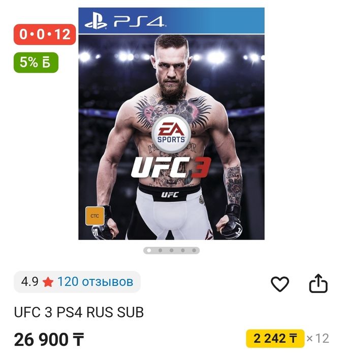 UFC 3 || PS4 || Суб. RUS