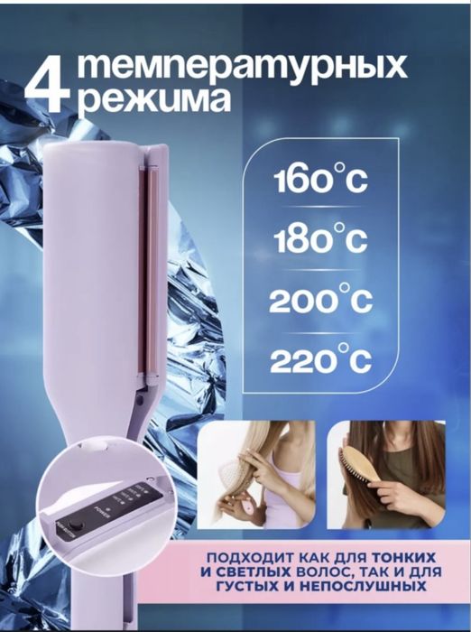 Плойка для волн,плойка волновая