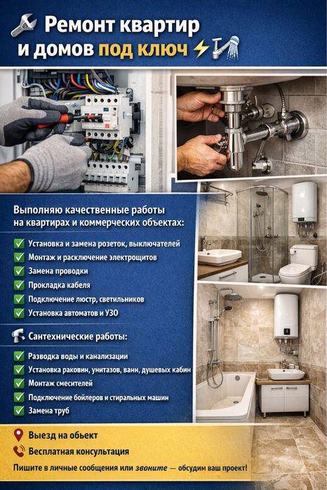 Ремонт квартир и домов под ключ: электрика и сантехника