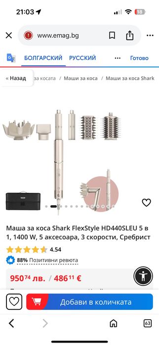 Маша за коса shark 5 в 1