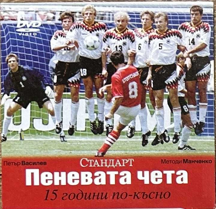 DVD филми, български класики