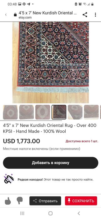 Персидский ковер