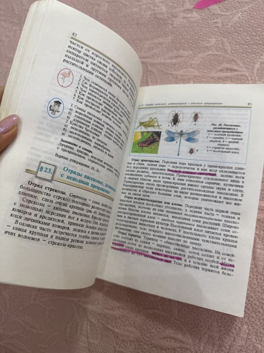 Биология 7 класс