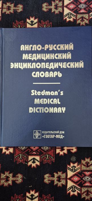Медициналық және әртүрлі кітаптар