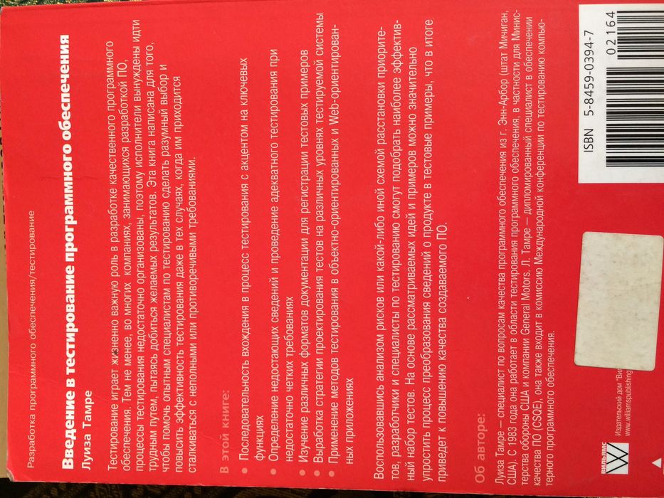 Книги по тестированию программного обеспечения