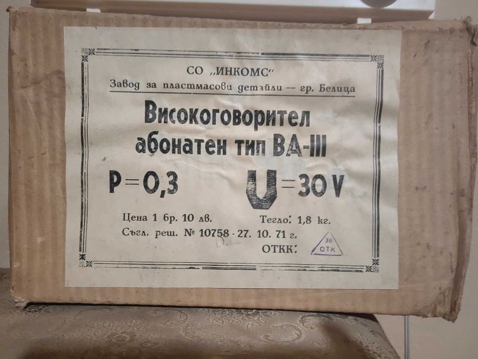 Чисто нова радиоточка