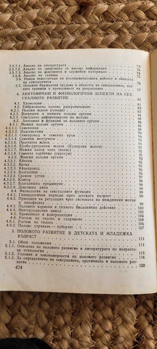 Сексуалността при децата и младежите