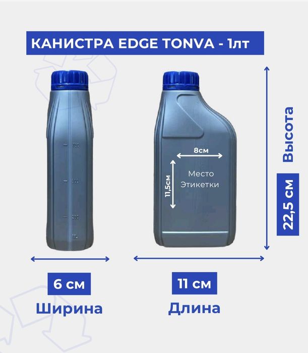 Kanistra 1 litr канистра 1 литр
