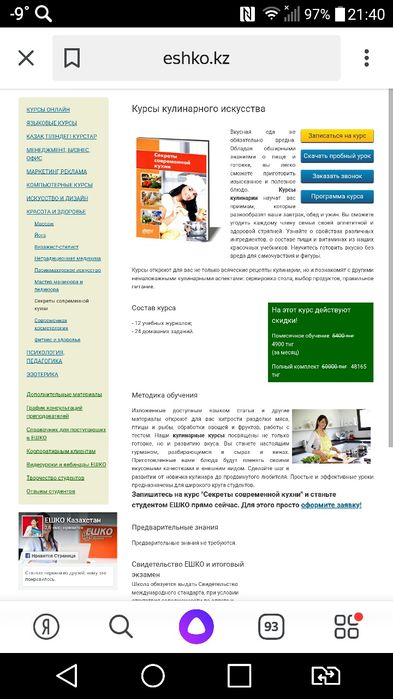 Продам курс по кулинарии