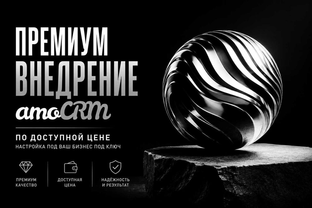 Настройка и установка AmoCRM + Altegio под ключ | Внедрение амосрм