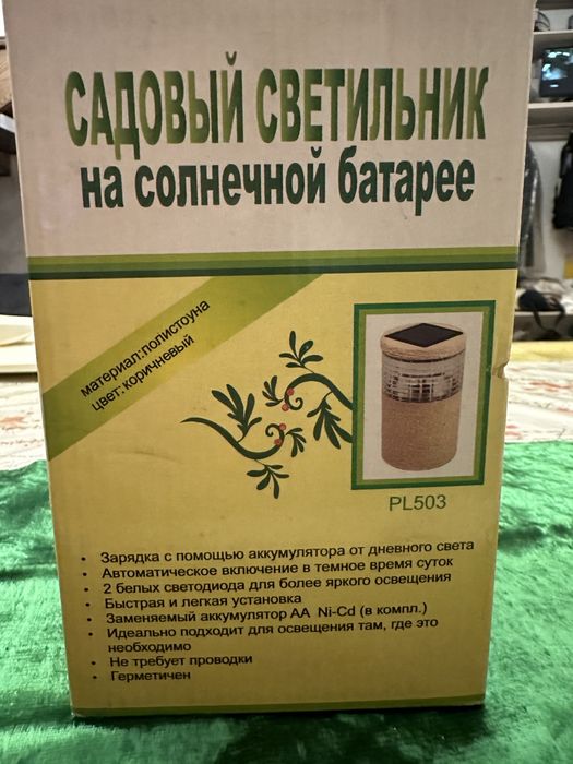 Садовый светильник