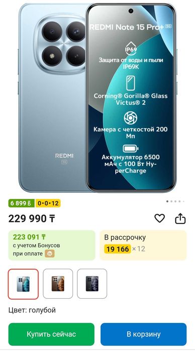 Xiaomi Redmi Note 15 Pro Plus+ новый