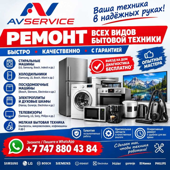 ремонт бытовой техники