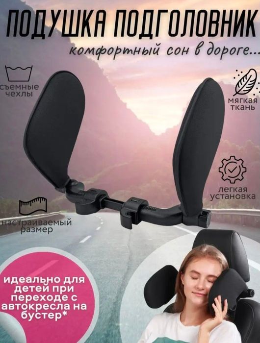 Подушка подголовник