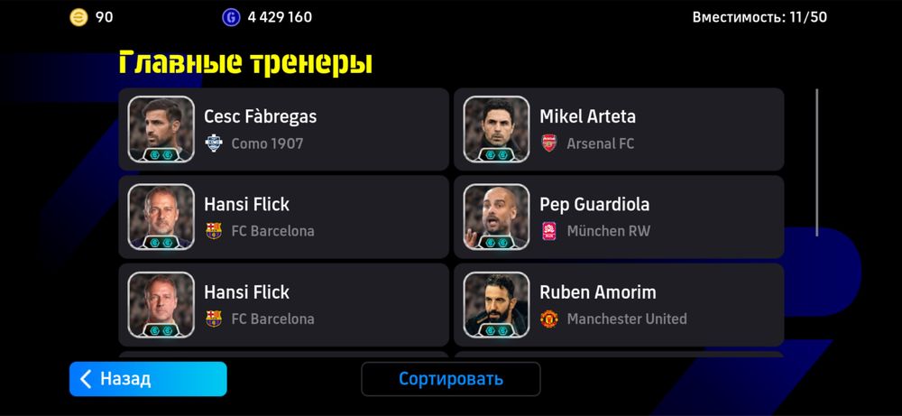 Pes mobile аккаунт
