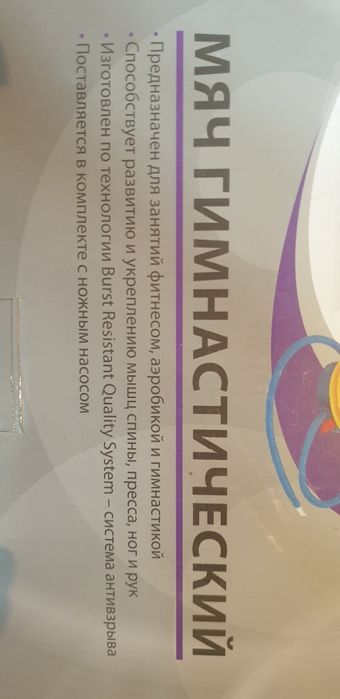 Мяч гимнастический