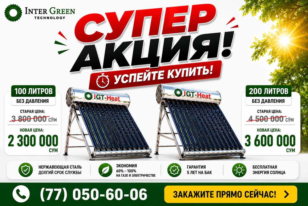 Солнечный водонагреватель МЕГА СКИДКА | НАПОРНЫЙ И БЕЗНАПОР