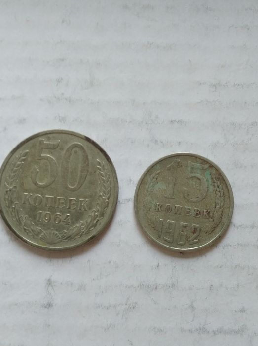 Монеты советские