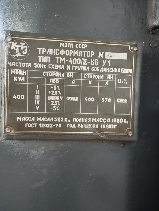 Трансформатор сотилади