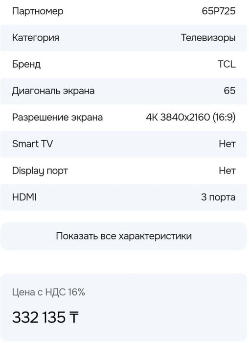 Огромный 4К смарт телевизор TCL 165см.
