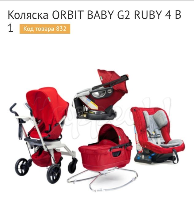 Коляска ORBIT BABY G2 RUBY 4 в 1