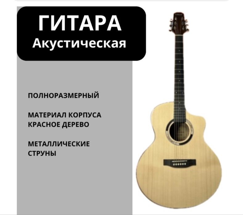 Акустическая гитара Gmusic