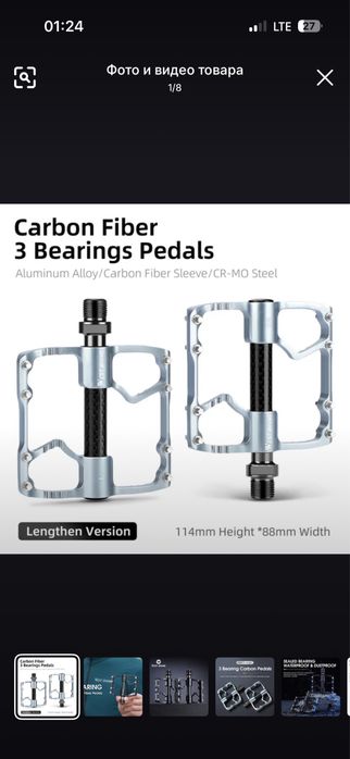 Каробоновые педали. Вес 116 гр одна педаль.
