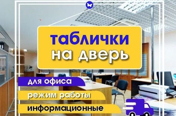Изготовление табличек