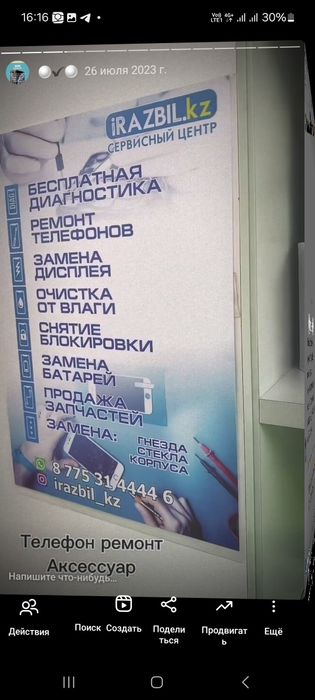 Ремонт телефонов