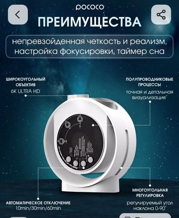 Проектор звёздного неба pococo metaverse