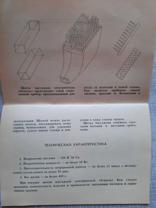массажная щетка Агидель (1977 года выпуска)