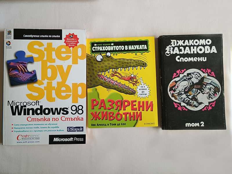 Книги - Художествена литература / Рецепти / Ръководства и други