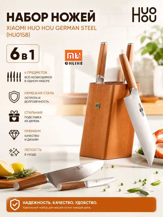 Набор ножей Xiaomi HuoHou German Steel 6 предметов (HU0158)