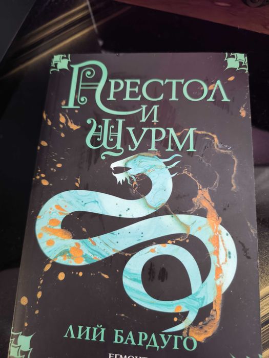 Поредица книги Сянка и кост