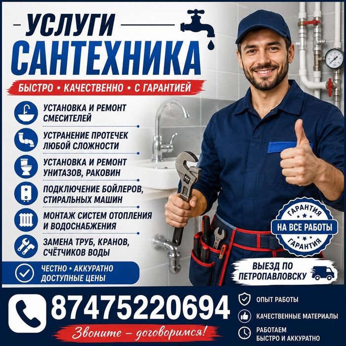 Услуги сантехника