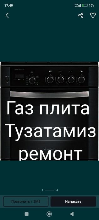 Ремонт Газ плит качественно