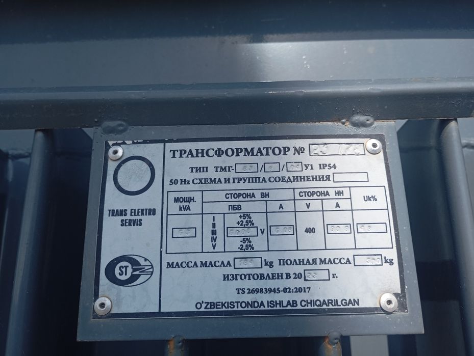 Трасфарматор 2023 и/ч