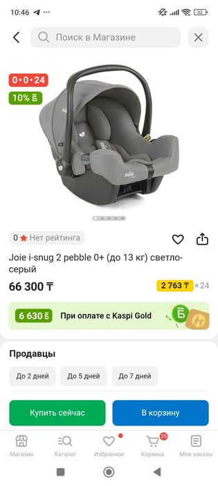 Продам автолюльку  joie