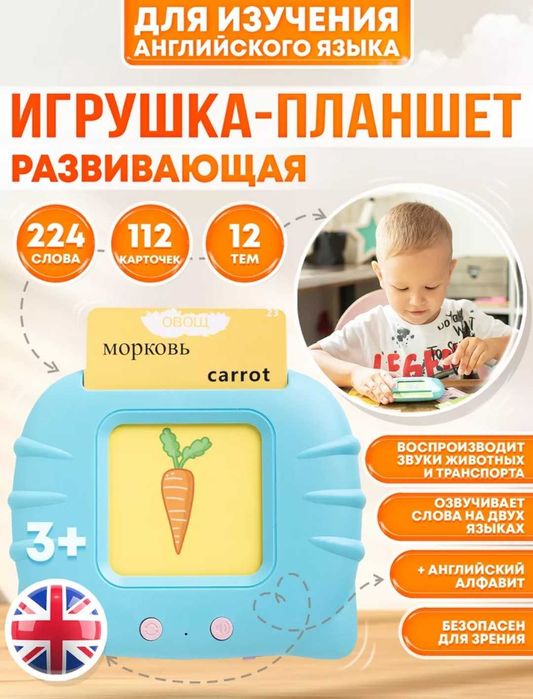 Развивающий планшет говорящий обучает английскому языку