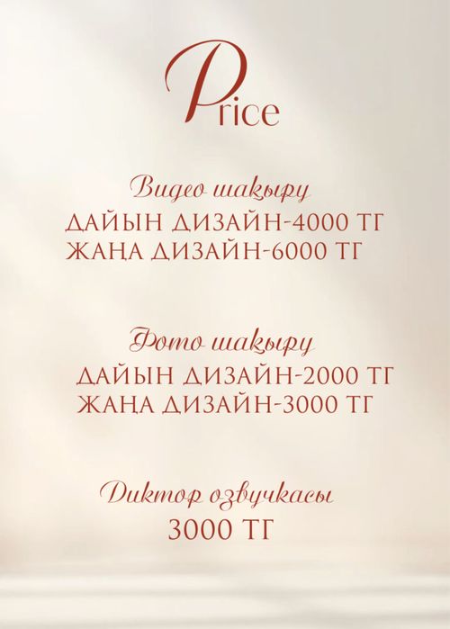 Пригласительные фото-видео шақыру