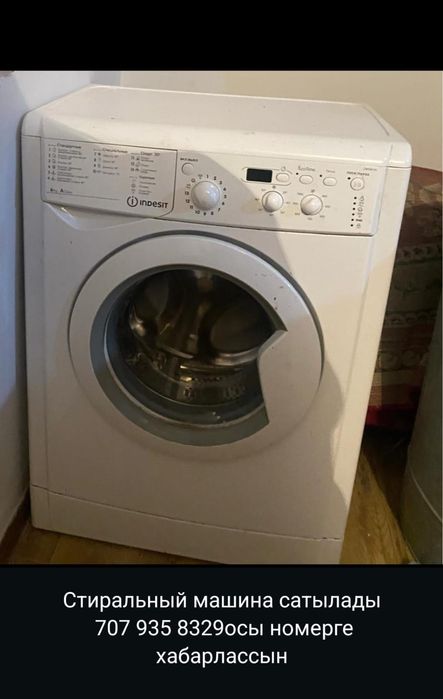 Стиральный машина сатылады