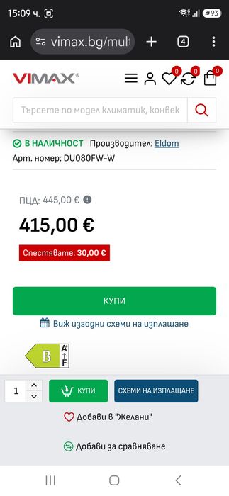 Продавам чисто нов бойлер ELDOM