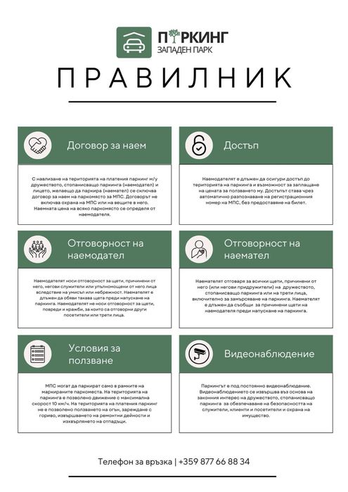 Дава се под наем Гараж / Паркомясто в София, 7-ми 11-ти километър - 7000 кв.м за 35.7 € - Снимка #10
