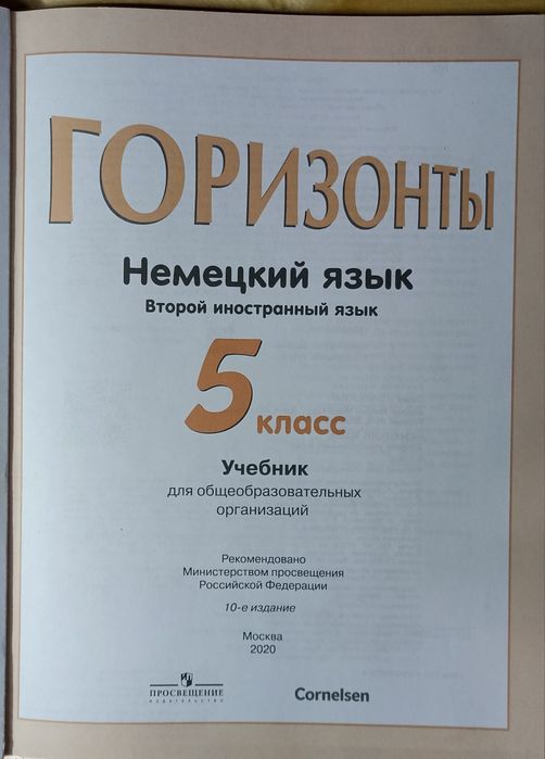 Учебники 5 класс Школа России