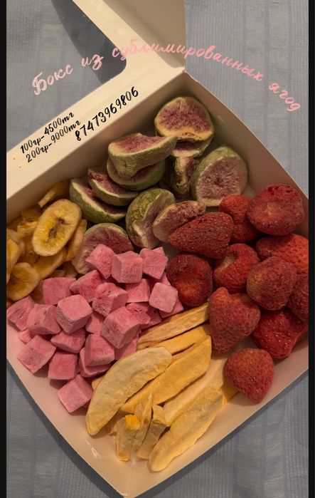 Сублимированный фрукты