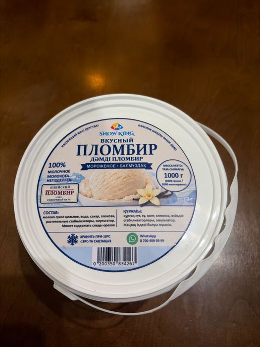 Мороженое шариковое твердое